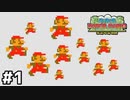 小さい頃めちゃくちゃ遊びたかったゲーム 『スーパーペーパーマリオ』 #1