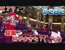 【まったり実況】ペルソナ５ザ・ロイヤル　＃282【P5R】女実況者