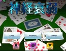 トランプスタジアムで神経衰弱をやった【プレイ動画】
