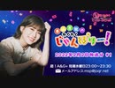 青山吉能のわくわくじゃんぼりー！　第1回 (2022年2月2日放送分)