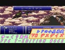 FF6 T-EDITION #062 シドの小屋再建 VS デスゲイズ【ゆっくり実況】