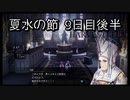 【HARVESTELLA】初見の毎日ハーヴェステラ！夏水の節 9日目後半【実況プレイ】