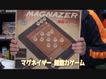 磁力！超能力！！マグネイザー！！！