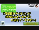 「月曜日シティラウンジ担当もなさんをゲストに迎えて～その2～」　水曜ちゅらちゅら作戦　2022年12月28日放送分