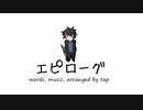 エピローグ / NAKUMO