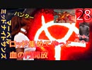 マーベル ミッドナイト・サンズ　ゆっくり実況プレイ　28　アガサの祭壇完成　血の門開放