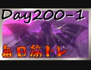 【毎日投稿】ムキ・ムキ・ムキへの道！！！【RFA負荷23】#200-1