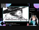 【 #歌ってみた 】ボカロ100曲ノック！！！_84曲目_ドラマツルギー／いつ（Vtuber）【 #ニコ生アーカイブ 】