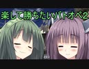 【バトオペ2】 楽して勝ちたいバトオペ2　part23【VOICEROID実況】