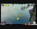 ⌘プレイアーカイブ⌘ Splatoon その21