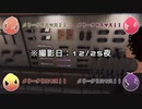 【文アル偽実況】藤が逃走ぼっくり＋助っ人と幽霊の特定に挑む3【ゆっくり】