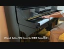 【Piano】Butter/BTS Coverd by 和奏家 Taissy(太士)