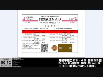 Friday B.JOCKEY 2022-23　sec.14　 2022/12/28放送分