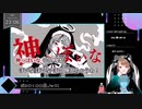 【 #歌ってみた 】ボカロ100曲ノック！！！_96曲目_神っぽいな／いつ（Vtuber）【 #ニコ生アーカイブ 】