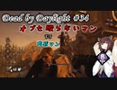 【DbD】キラー始めました #34