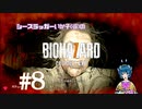 【バイオ7】いか子と蜘蛛母さんのセクシーポーズ #8