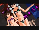 【東方MMD】 極楽浄土【あやはた】