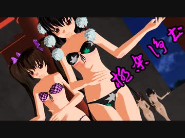 【東方MMD】 極楽浄土【あやはた】