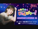 青山吉能のわくわくじゃんぼりー！　第3回 (2022年2月16日放送分)