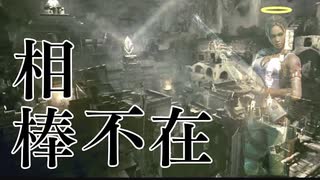 【バイオハザード5】まさかの事態発生！！消えたあおみの行方は…男二人の感染症解決記　#18【西三計画】