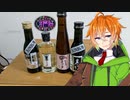 【第二回酔声祭】水奈瀬コウは一合瓶で飲みたい
