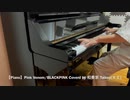 【Piano】Pink Venom/BLACKPINK Coverd by 和奏家 Taissy(太士)