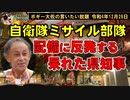 呆れた沖縄県知事　ボギー大佐の言いたい放題　2022年12月28日　21時頃　放送分