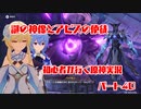 【原神】初心者実況プレイヤーが行く原神実況プレイ　パート40