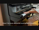 【Piano】Pink Venom/BLACKPINK Coverd by 和奏家 Taissy(太士)