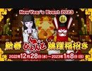 ドラクエ10 お正月イベント「新春ぴょんと跳躍福招き」