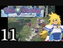 【実況】1、2をプレイしてからのテイルズ オブ デスティニー PS2版 part11