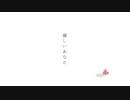 優しいあなた / 鏡音リンオリジナル曲