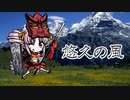 【FF3】悠久の風【ボイパロイド】