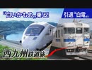 【西九州鉄道旅2022 #5】さようなら 青い海と白い列車＠諫早→武雄温泉