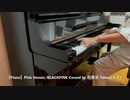 【Piano】Pink Venom/BLACKPINK Coverd by 和奏家 Taissy(太士)
