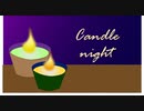 Candle night .feat 巡音ルカ & MEIKO & KAITO 【ボカロオリジナル曲】