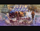 【WoWS】２０２２年サンタコンテナ！！『絶対に負けられない戦いがそこにはある！』