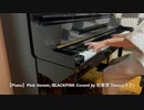 【Piano】Pink Venom/BLACKPINK Coverd by 和奏家 Taissy(太士)
