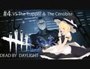 【DBD】セノバイトってどうやって逃げればいいんだ・・・誰か教えて・・・【ゆっくり実況】【僅かすぎるずんだもん】