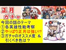 【FEH_1136】正月超英雄「 神々の新年 」ガチャの話してく！　正月アシュ　正月エルム　正月ベルベット　比翼アスク＆エンブラ　正月アスク　正月エンブラ　【 ファイアーエムブレムヒーローズ 】