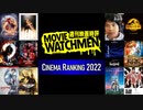 ライムスター宇多丸のシネマランキング2022