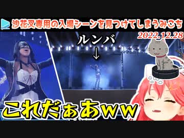 【ホロプロレス】掃除屋にぴったりすぎるルンバで登場する沙花叉クロヱ