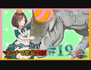 【ARK】ハンター共のマルチで恐竜生活#19
