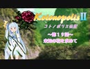 【エストポリス伝記Ⅱ】コトノポリス伝記 第19話【VOICEROID劇場】