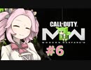 【CoD:MWII】ウルトラ感度のめたんちゃん #6【VOICEVOX実況】