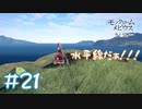 【ゲーム実況】帝都全然着かんのやけど！？【モノクロームメビウス】#21