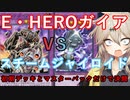 【突然始まるGX対決！】初期デッキ＋マスターパックだけで決闘する動画 part5【遊戯王マスターデュエル】【VOICEVOX実況】