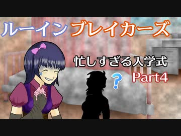 元ヤン陰気令嬢が砕くルーインブレイカーズ「忙しすぎる入学式」Part4