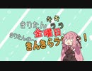 きんきらラジオ＃9