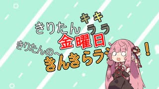 きんきらラジオ＃9